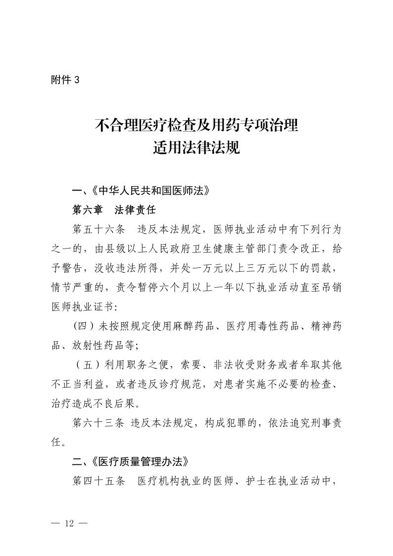 （省发）鄂卫通〔2023〕13号 关于印发《2023年医疗机构不合理医疗检查及用药突出问题专项治理工作方案》的通知(1)jpg_Page12