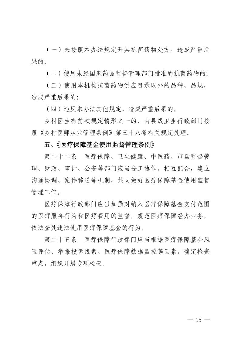 （省发）鄂卫通〔2023〕13号 关于印发《2023年医疗机构不合理医疗检查及用药突出问题专项治理工作方案》的通知(1)jpg_Page15