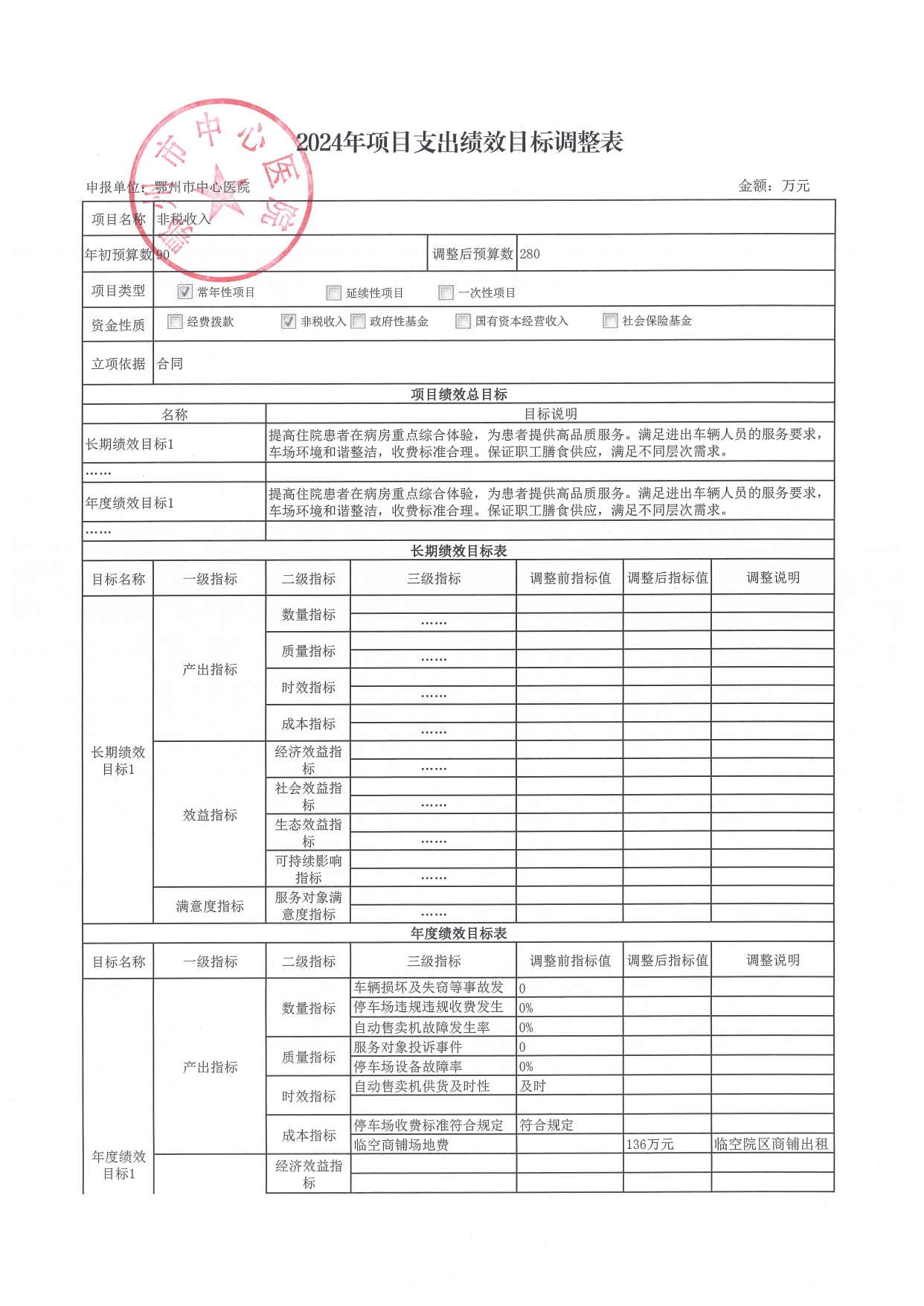 非税收入_page-0001