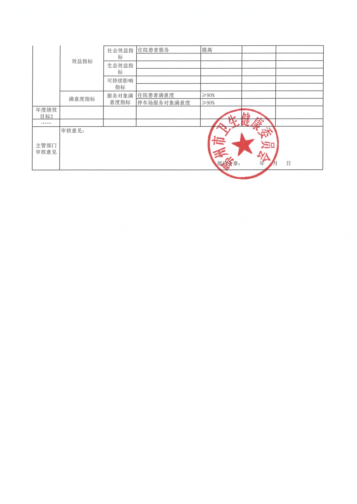 非税收入_page-0002